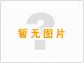 url(http://www.chbdf.cn/images/nopic.gif)